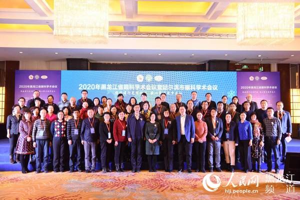 2020年黑龙江省眼科学术会议在哈医大二院召开(图2)