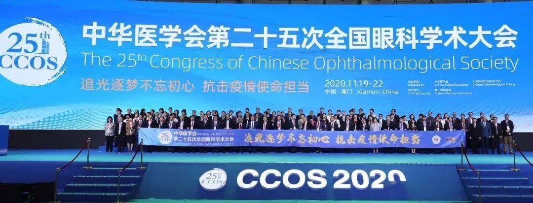 中华医学会第二十五次全国眼科学术大会​在厦门开幕(图23)