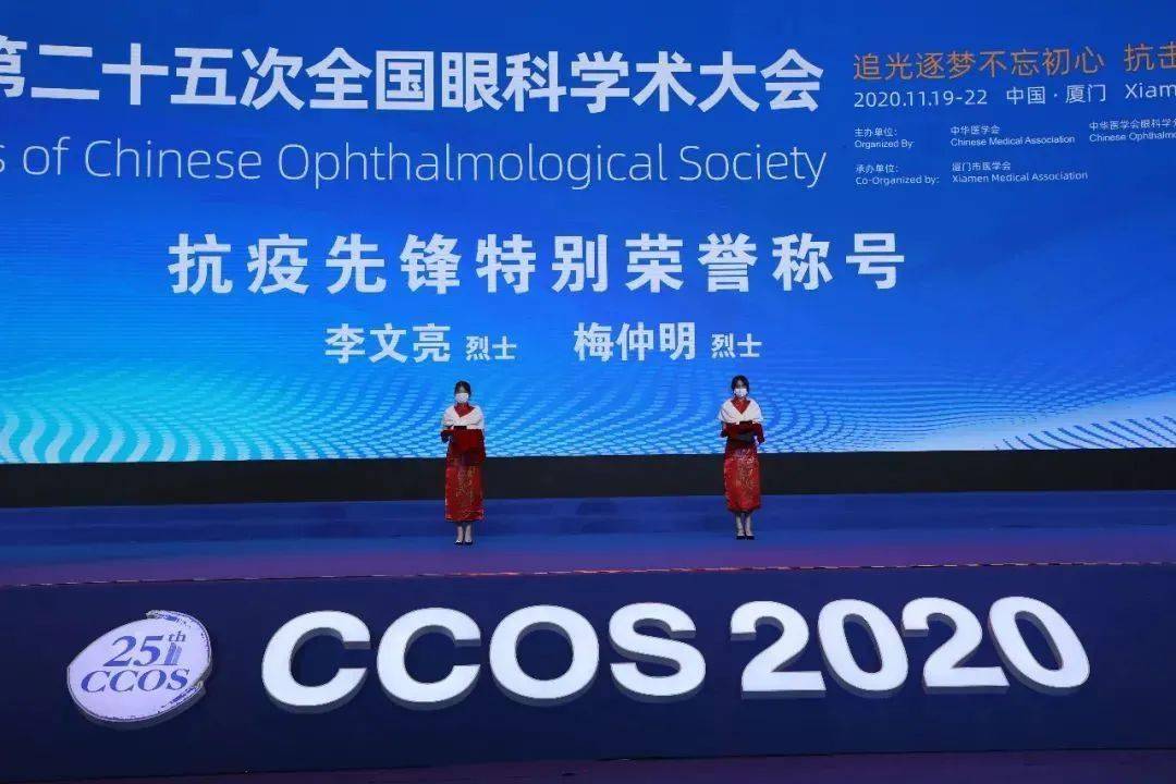 中华医学会第二十五次全国眼科学术大会​在厦门开幕(图10)