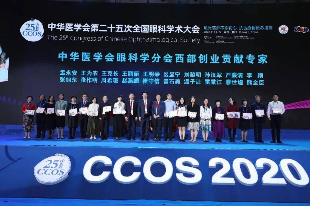 中华医学会第二十五次全国眼科学术大会​在厦门开幕(图20)