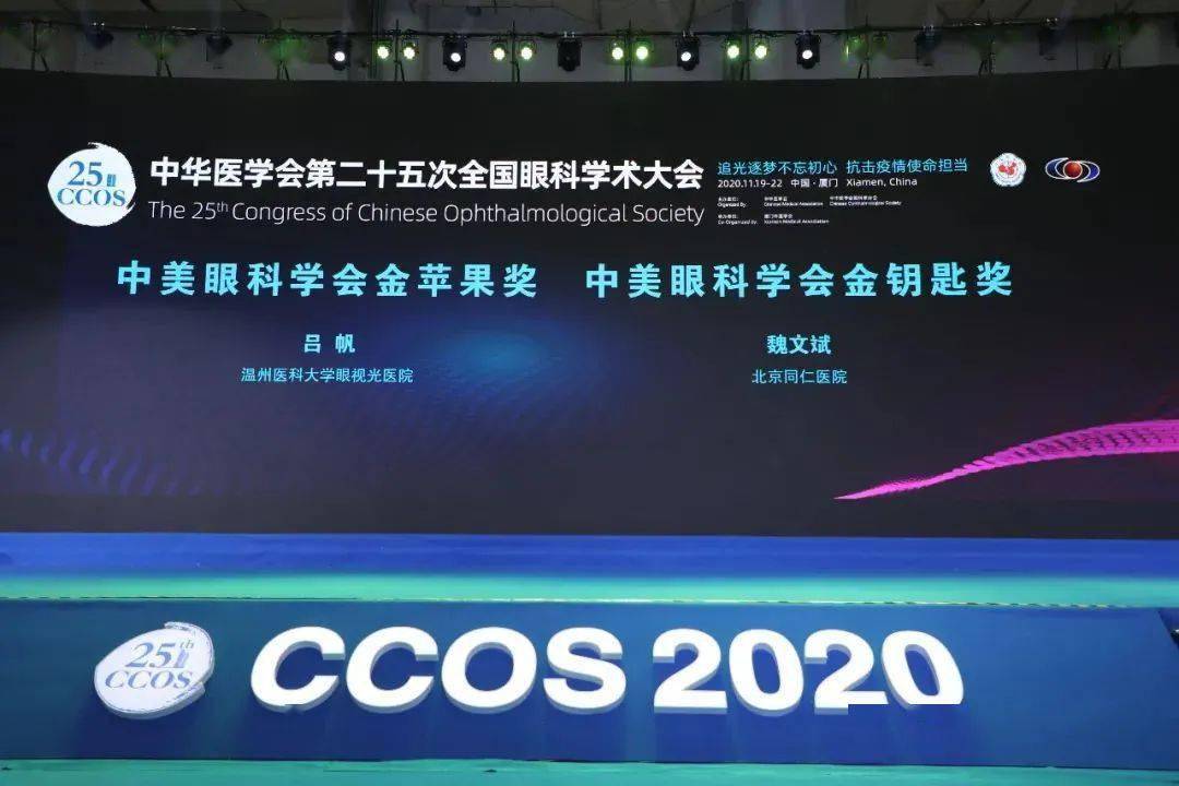 中华医学会第二十五次全国眼科学术大会​在厦门开幕(图14)
