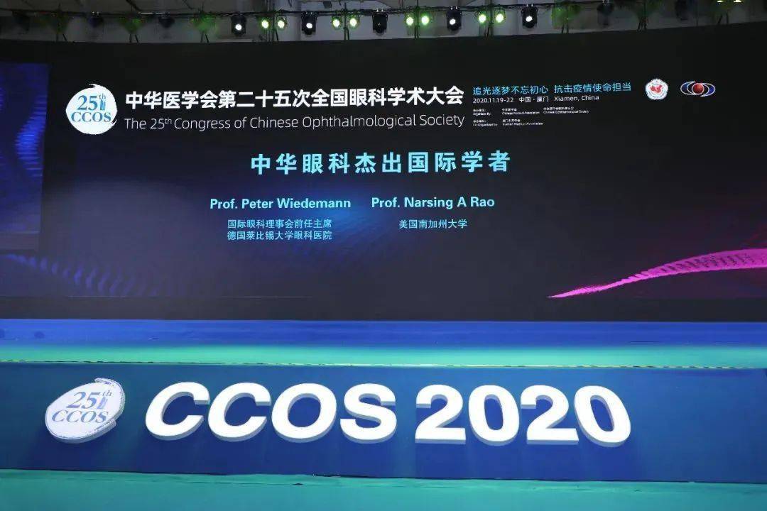 中华医学会第二十五次全国眼科学术大会​在厦门开幕(图15)