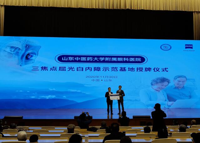 “蔡司三焦点屈光白内障示范基地”落户山东中医药大学附属眼科医院