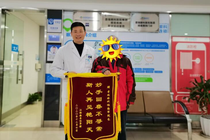 白内障术后八旬老人给南昌普瑞眼科医院杨海军院长送锦旗表达谢意