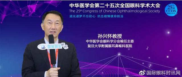 孙兴怀教授:创新,乃中国眼科发展之魂(图1) 孙兴怀教授:创新,乃中国眼科发展之魂(图1)
