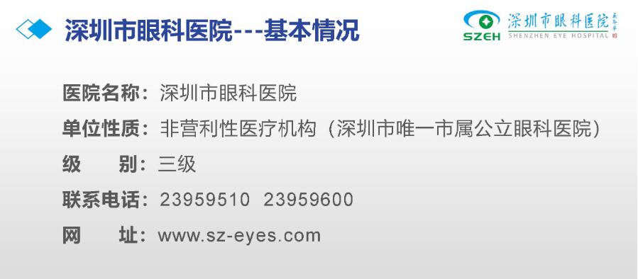深圳市眼科医院(图2)