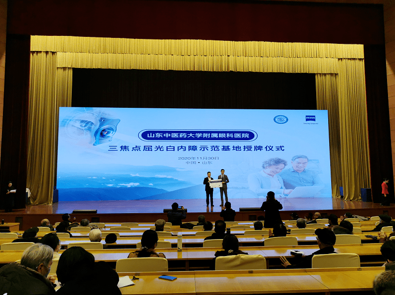 “蔡司三焦点屈光白内障示范基地”落户山东中医药大学附属眼科医院(图2)