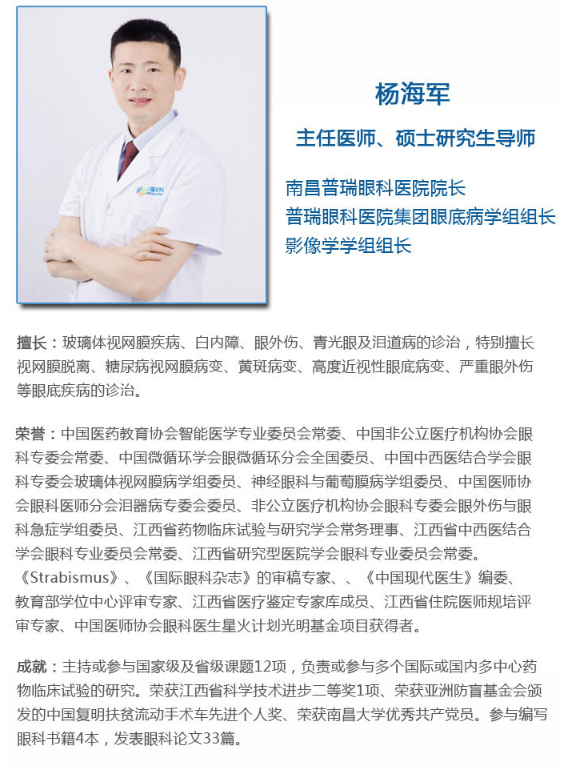 白内障术后八旬老人给南昌普瑞眼科医院杨海军院长送锦旗表达谢意(图4)