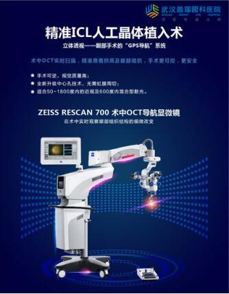 高度近视怎么治疗?武汉普瑞眼科医院EVO-ICL人工晶体植入术成优质之选(图4) 高度近视怎么治疗?武汉普瑞眼科医院EVO-ICL人工晶体植入术成优质之选(图4)