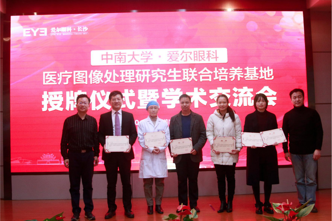 医疗图像处理研究生培养基地成立，中南大学与爱尔眼科达成合作(图2)
