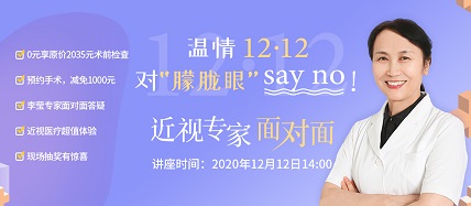 茗视光眼科12.12举办专家面对面，近视手术专家李莹开讲(图1)