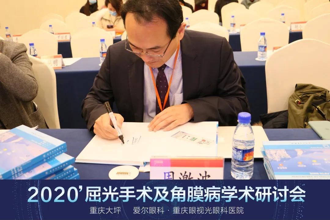 2020年屈光手术及角膜病学术研讨会圆满闭幕(图17) 2020年屈光手术及角膜病学术研讨会圆满闭幕(图17)