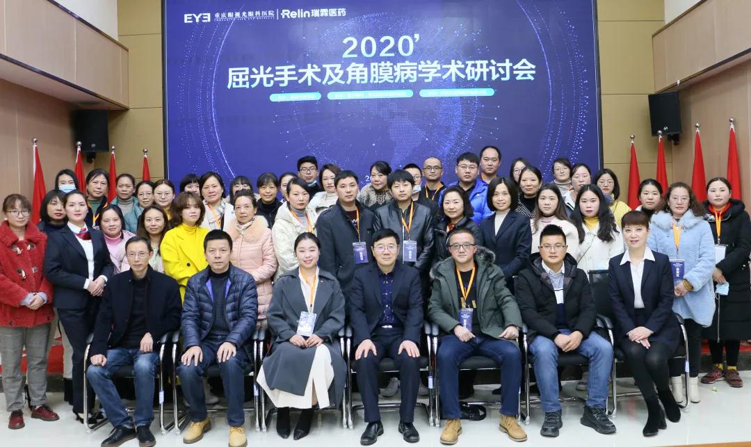 2020年屈光手术及角膜病学术研讨会圆满闭幕(图25) 2020年屈光手术及角膜病学术研讨会圆满闭幕(图25)