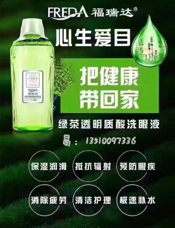 福瑞达洗眼液专注眼部健康(图1) 福瑞达洗眼液专注眼部健康(图1)
