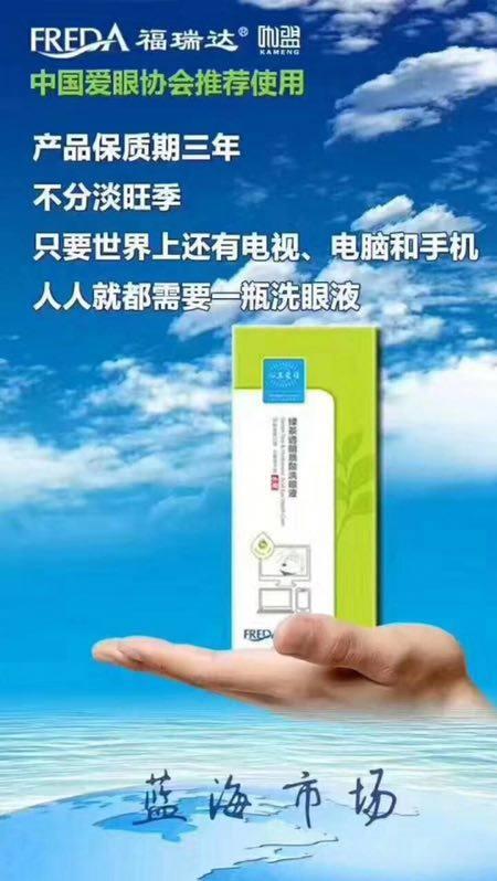 福瑞达洗眼液专注眼部健康(图2) 福瑞达洗眼液专注眼部健康(图2)