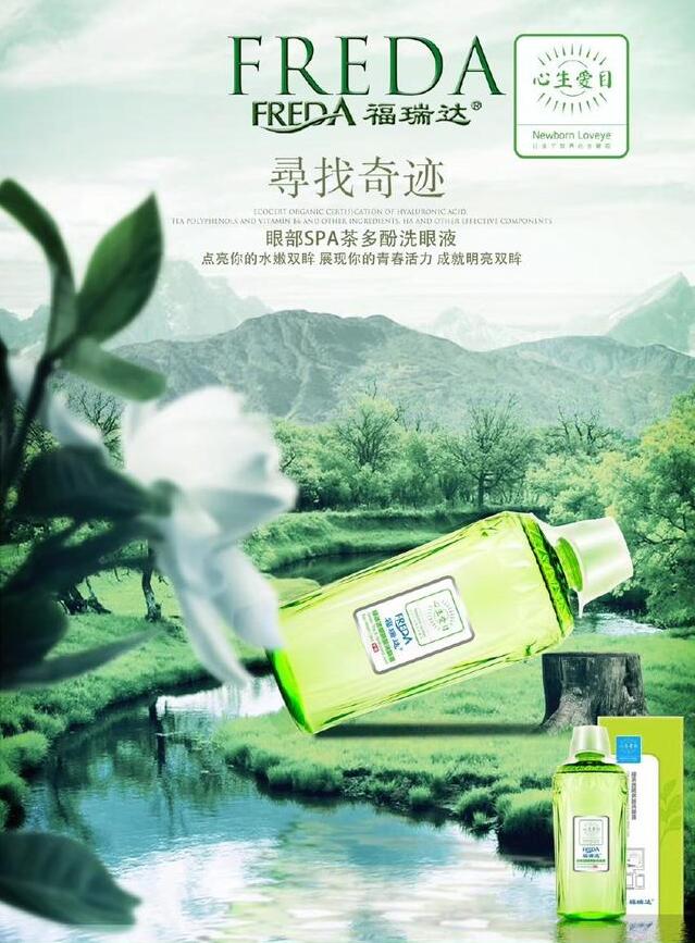 福瑞达洗眼液专注眼部健康(图3) 福瑞达洗眼液专注眼部健康(图3)