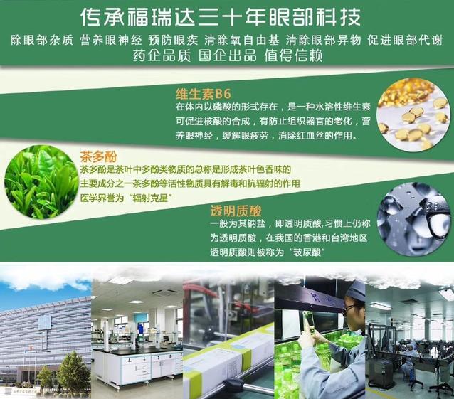 福瑞达洗眼液专注眼部健康(图4) 福瑞达洗眼液专注眼部健康(图4)