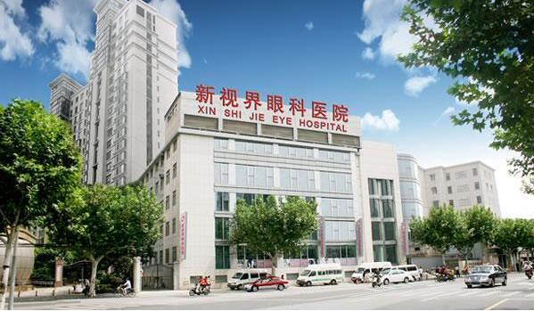 上海新视界眼科医院