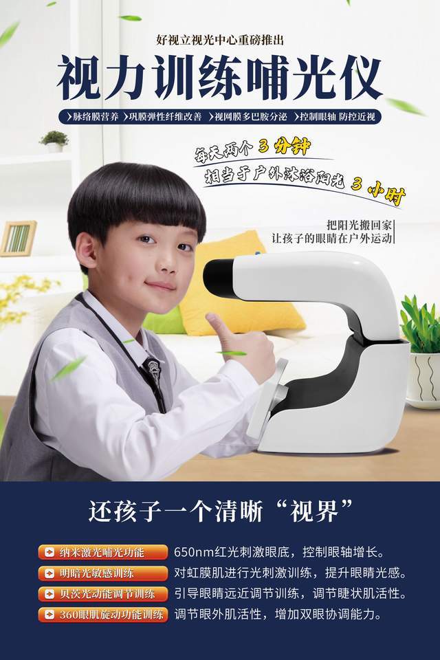 护眼黑科技：视力训练哺光仪(图6)
