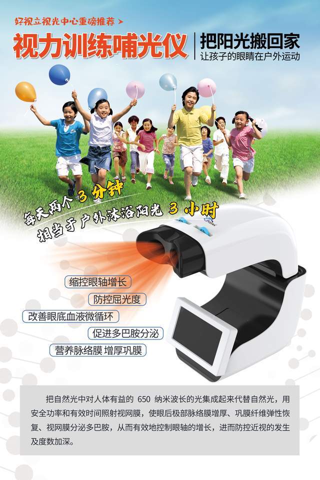 护眼黑科技：视力训练哺光仪(图9)