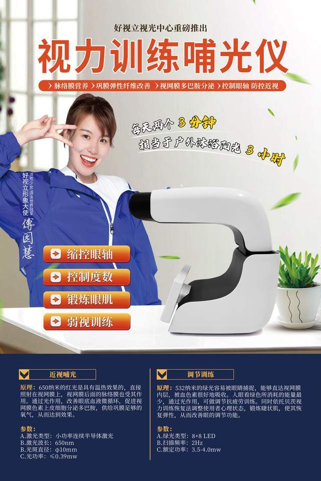 护眼黑科技：视力训练哺光仪(图8)