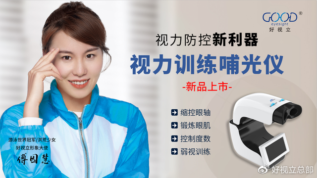 护眼黑科技：视力训练哺光仪(图3)