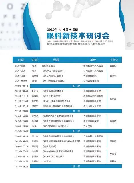 昆明普瑞眼科：眼科新技术研讨会——精细化ICL(图4)