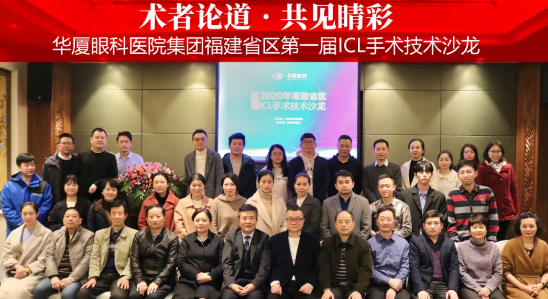1608813894640804.png 逐“光”而行华厦眼科第一届ICL手术技术沙龙圆满落幕(图4)