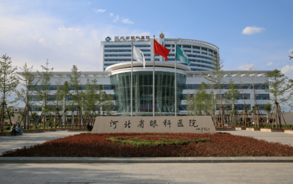 河北省眼科医院