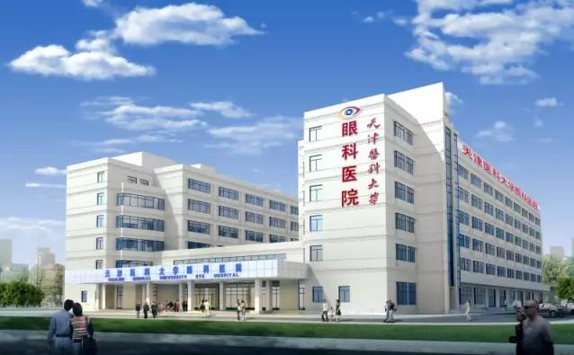 天津医科大学眼科医院