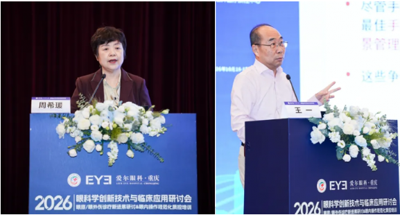 聚焦规范与创新！2026眼科学创新技术与临床应用研讨会在渝圆满落幕(图4)