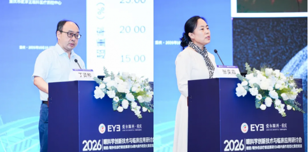 聚焦规范与创新！2026眼科学创新技术与临床应用研讨会在渝圆满落幕(图6)