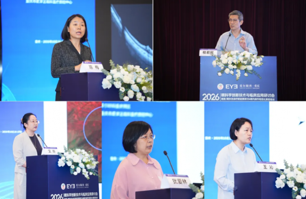 聚焦规范与创新！2026眼科学创新技术与临床应用研讨会在渝圆满落幕(图7)