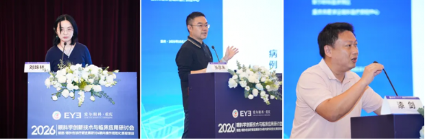 聚焦规范与创新！2026眼科学创新技术与临床应用研讨会在渝圆满落幕(图8)