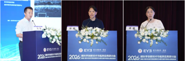 聚焦规范与创新！2026眼科学创新技术与临床应用研讨会在渝圆满落幕(图9)