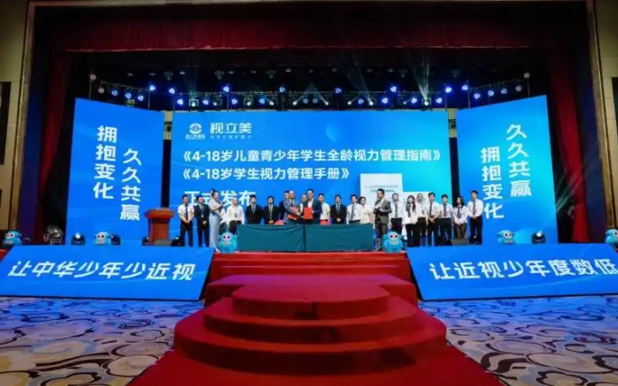 视立美发布学生视力管理体系:《4-18岁青少年学生全龄视力管理指南》(图3) 视立美发布学生视力管理体系:《4-18岁青少年学生全龄视力管理指南》(图3)
