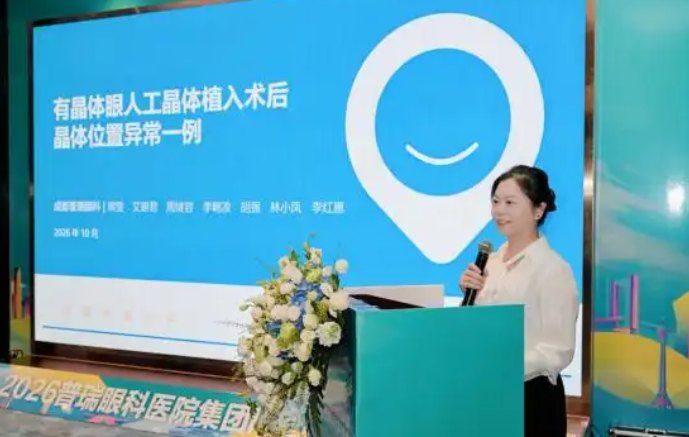 普瑞眼科集团 ICL 晶体疑难病例研讨会在蓉召开,成都普瑞作专题分享(图2) 普瑞眼科集团 ICL 晶体疑难病例研讨会在蓉召开,成都普瑞作专题分享(图2)