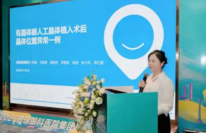 普瑞眼科集团 ICL 晶体疑难病例研讨会在蓉召开,成都普瑞作专题分享(图3) 普瑞眼科集团 ICL 晶体疑难病例研讨会在蓉召开,成都普瑞作专题分享(图3)