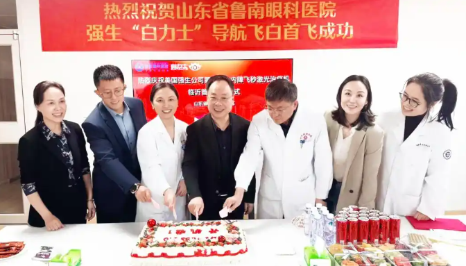 鲁南眼科医院强生“白力士”导航飞白首飞仪式顺利举办(图1) 鲁南眼科医院强生“白力士”导航飞白首飞仪式顺利举办(图1)