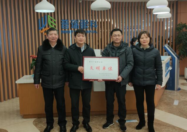 喜报！合肥普瑞眼科医院获“第十一届蜀山区文明单位”荣誉称号