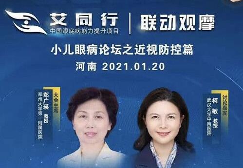 《小儿眼病论坛》开讲 童瞳眼科李景丽：双眼视功能评估对近视防控意义重大