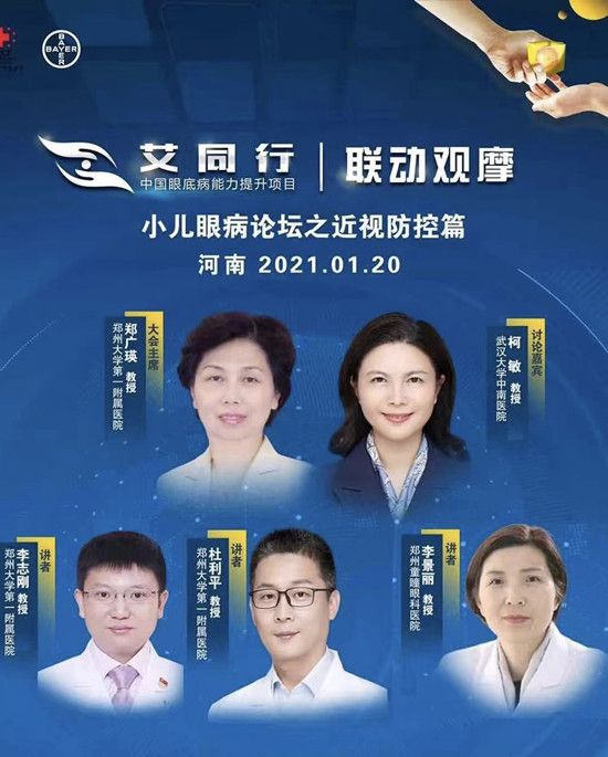 《小儿眼病论坛》开讲 童瞳眼科李景丽:双眼视功能评估对近视防控意义重大(图1) 《小儿眼病论坛》开讲 童瞳眼科李景丽:双眼视功能评估对近视防控意义重大(图1)