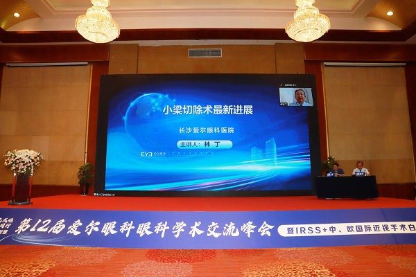 第12届爱尔眼科眼科学术交流峰会在贵阳顺利举行(图17) 第12届爱尔眼科眼科学术交流峰会在贵阳顺利举行(图17)