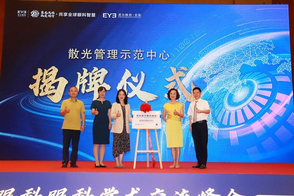 第12届爱尔眼科眼科学术交流峰会在贵阳顺利举行(图7) 第12届爱尔眼科眼科学术交流峰会在贵阳顺利举行(图7)